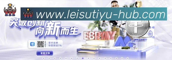 雷速体育直播APP 封面图